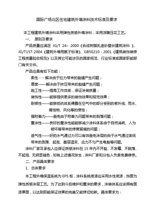 涂料技术标准