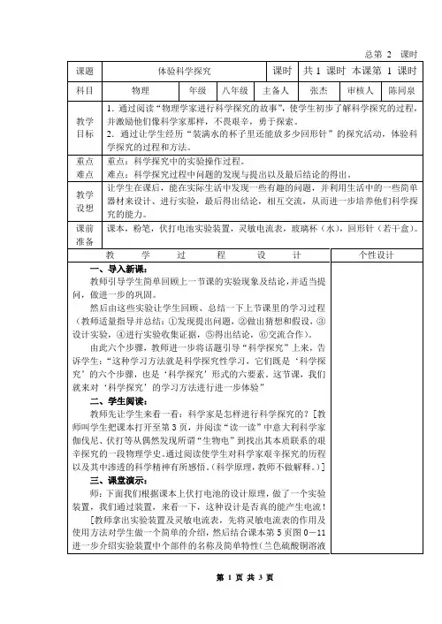 苏科版物理八年级上册 0序言 体验科学探究 教案1