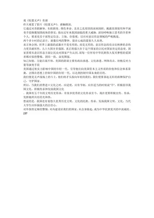 观《较量无声》有感