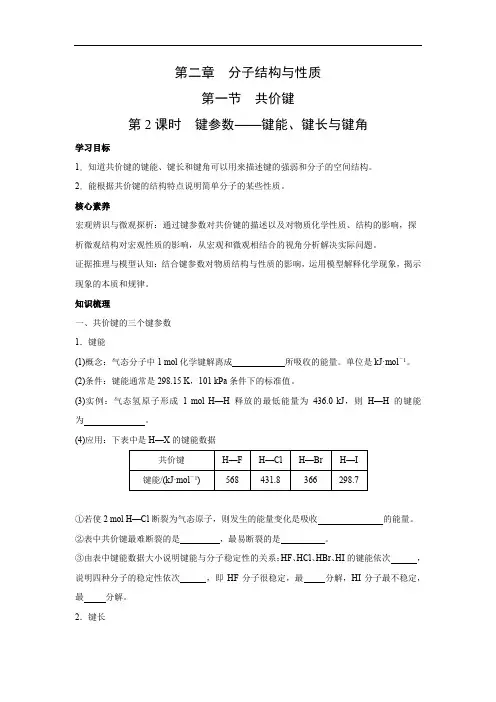 学案  键参数——键能 键长与键角