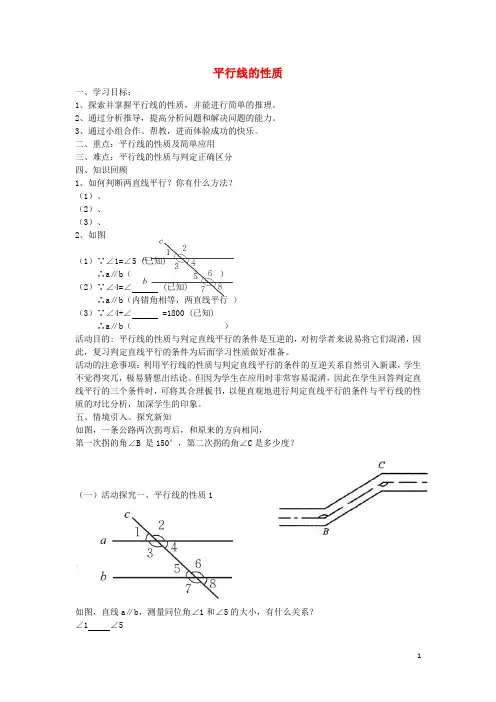七年级数学下册2.3平行线的性质教学设计(新版)北师大版