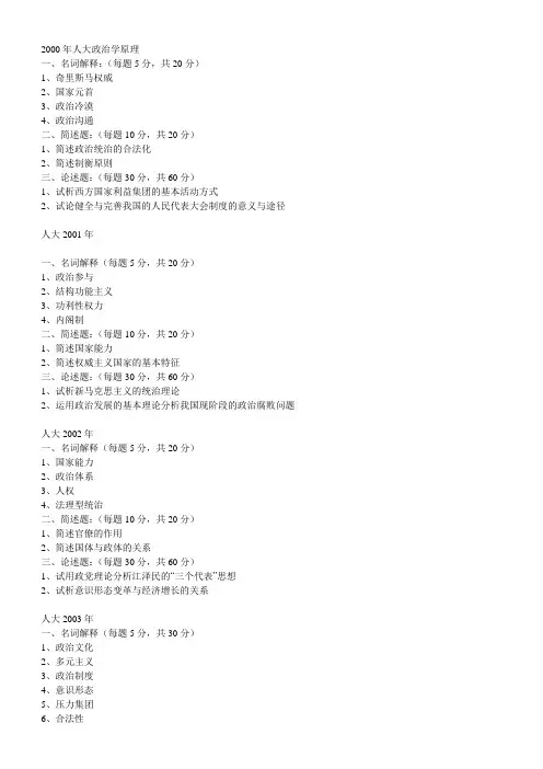 较老政治学原理真题(人大北师北大复旦华东师大等)