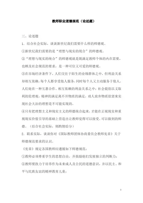 教师职业道德规范(论述题)有答案