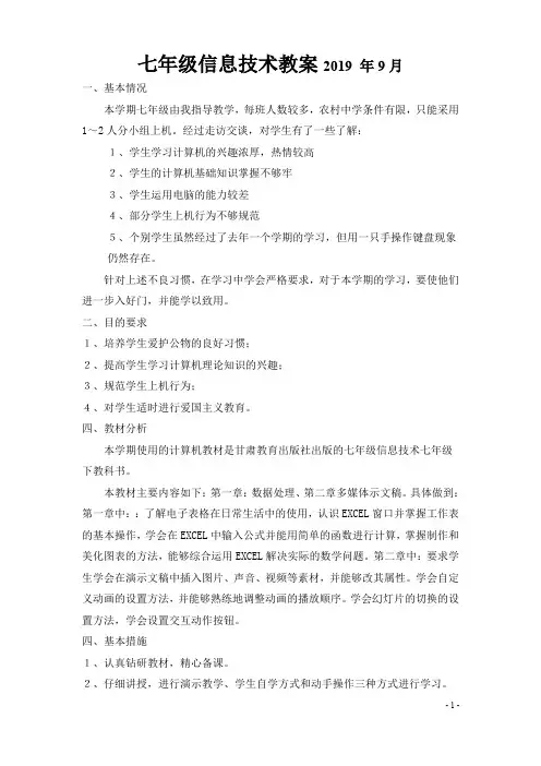 七年级信息技术教案