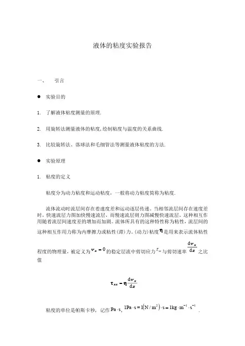 液体的粘度