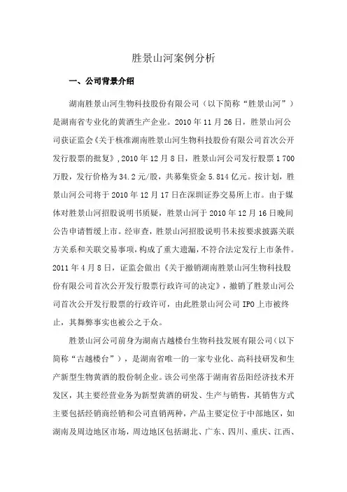 胜景山河案例分析