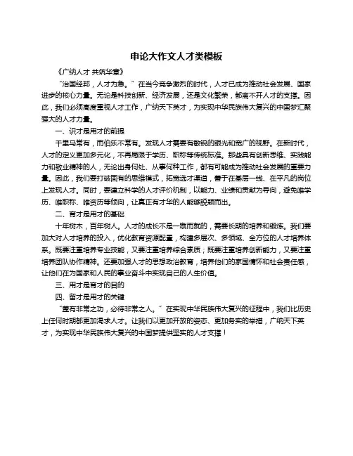 申论大作文人才类模板