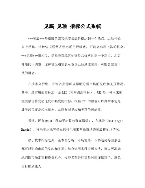 见底 见顶 指标公式系统