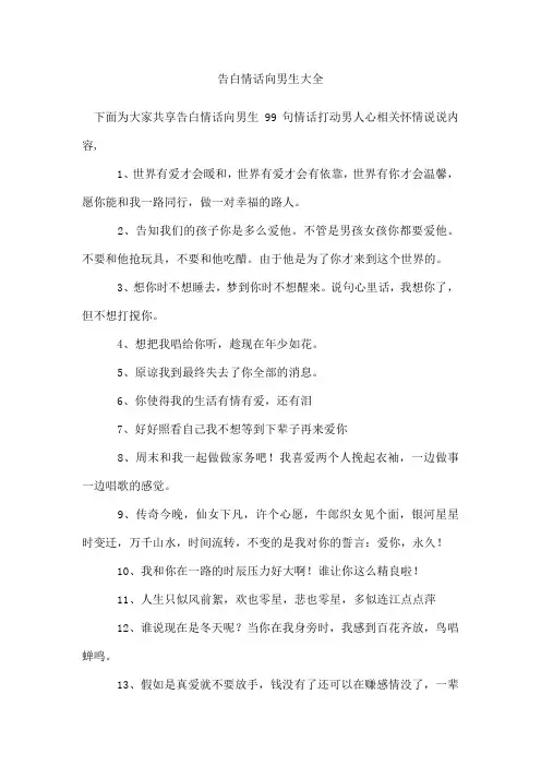告白情话向男生