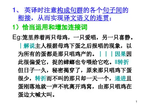 第五章 句群与段落的翻译(上课)