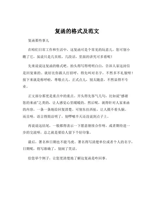复函的格式及范文