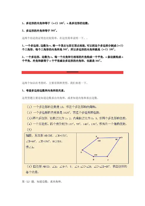 初中数学：多边形的内角和与外角和题型总结