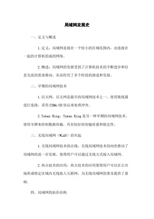 局域网发展史
