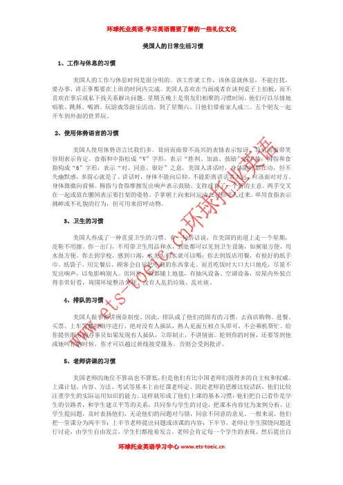 美国人的日常生活习惯