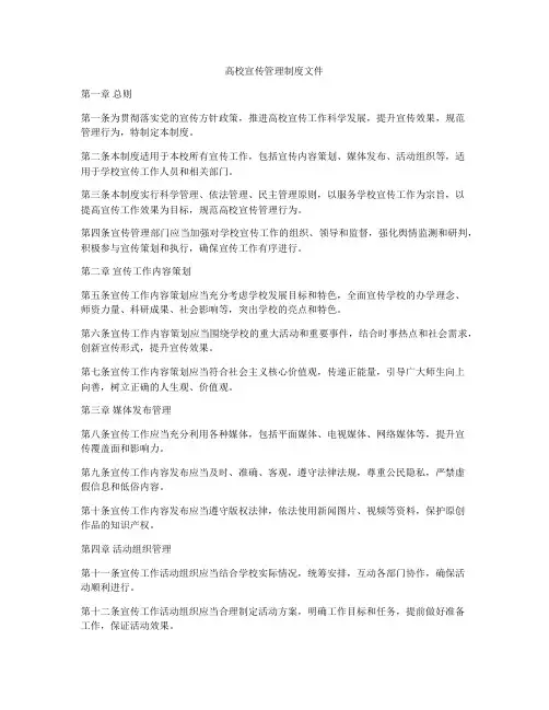 高校宣传管理制度文件