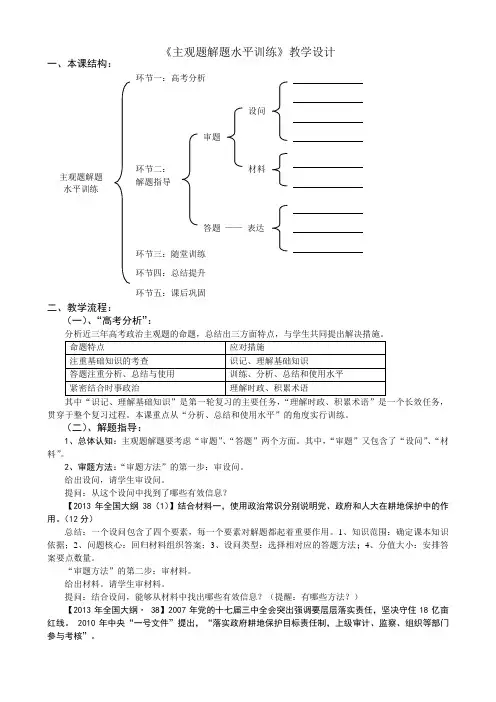 高考政治主观题解题能力训练(教学设计)