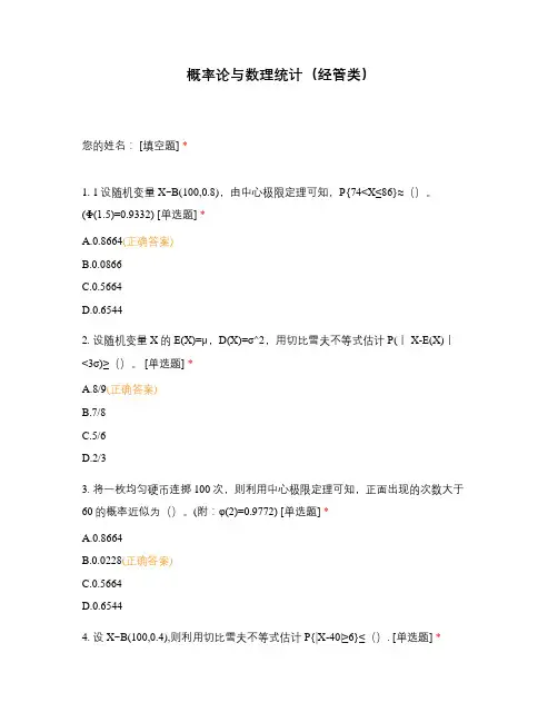 概率论与数理统计(经管类) (3)