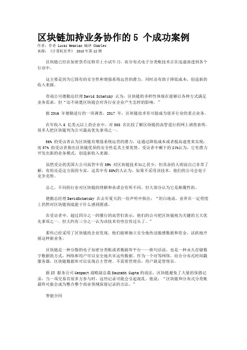 区块链加持业务协作的5 个成功案例