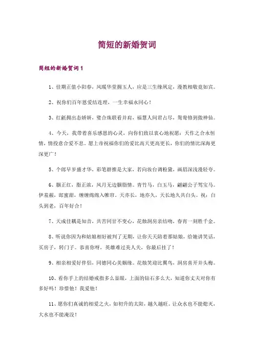 简短的新婚贺词