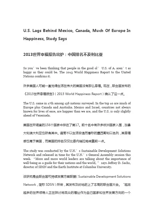 2013世界幸福报告出炉：中国排名不及利比亚