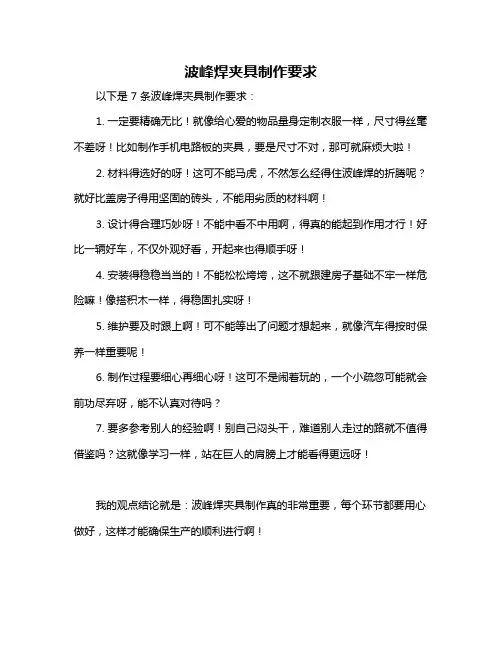波峰焊夹具制作要求