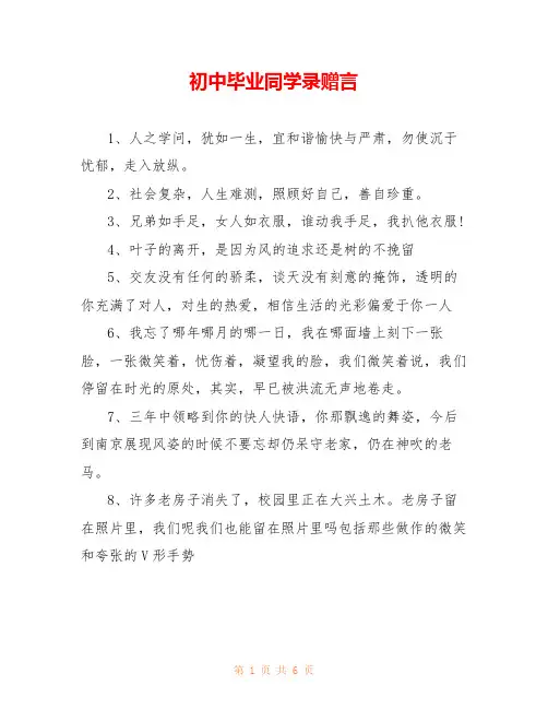 初中毕业同学录赠言