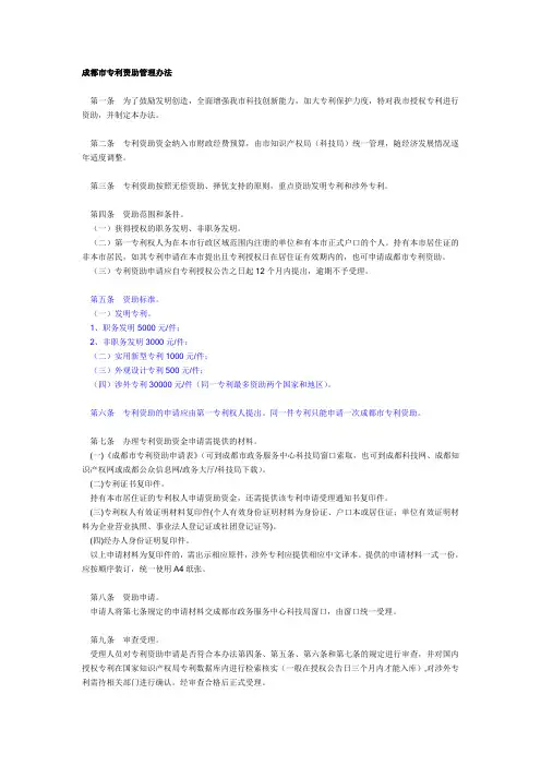 成都市专利资助管理办法
