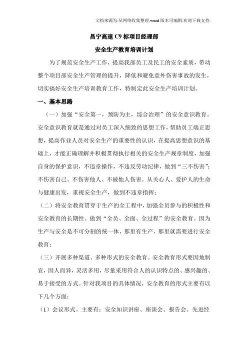 高速公路项目不安全生产教育培训计划