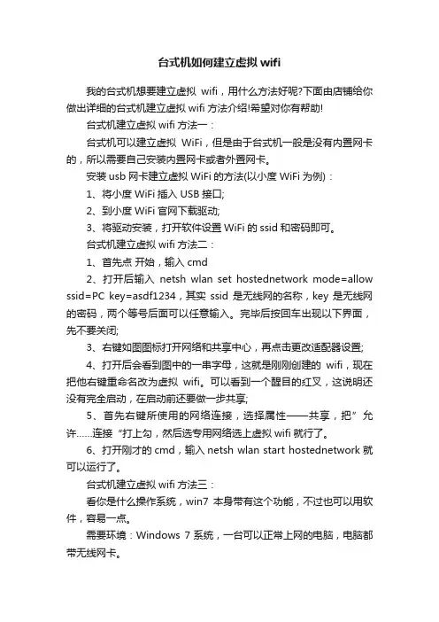 台式机如何建立虚拟wifi