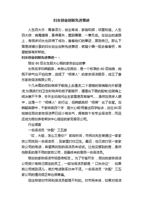 妇女创业创新先进事迹