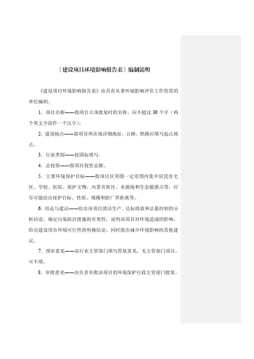 1项目名称――指项目立项批复时的名称应不超过30个字