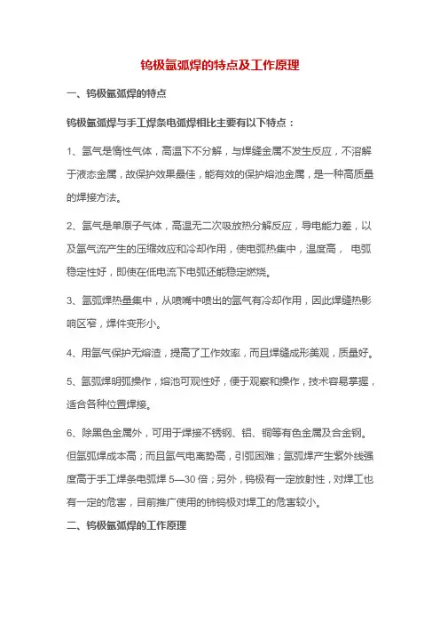 钨极氩弧焊的特点及工作原理
