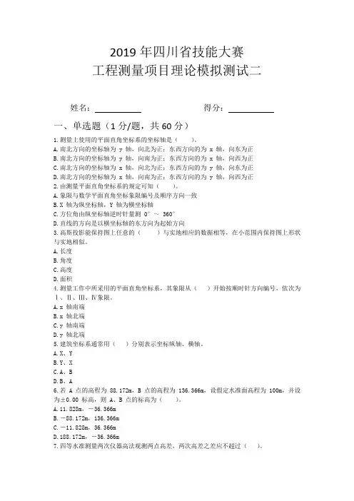 2019年省赛模拟题二