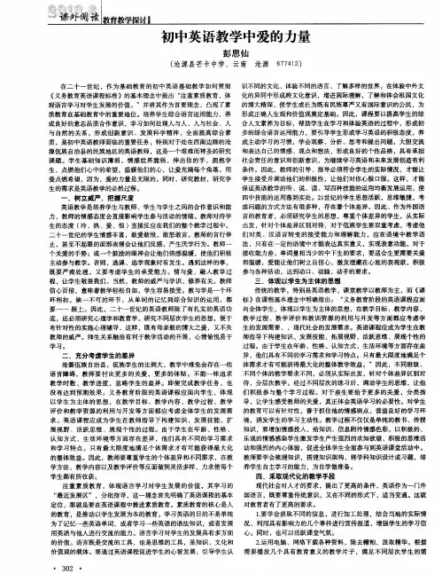 初中英语教学中爱的力量