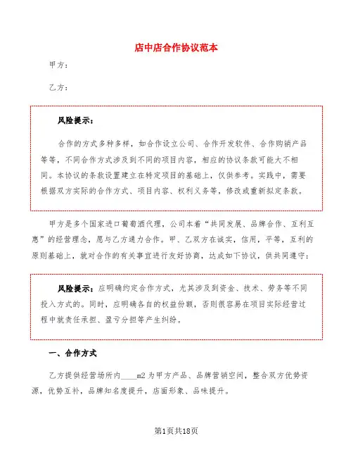 店中店合作协议范本(2篇)