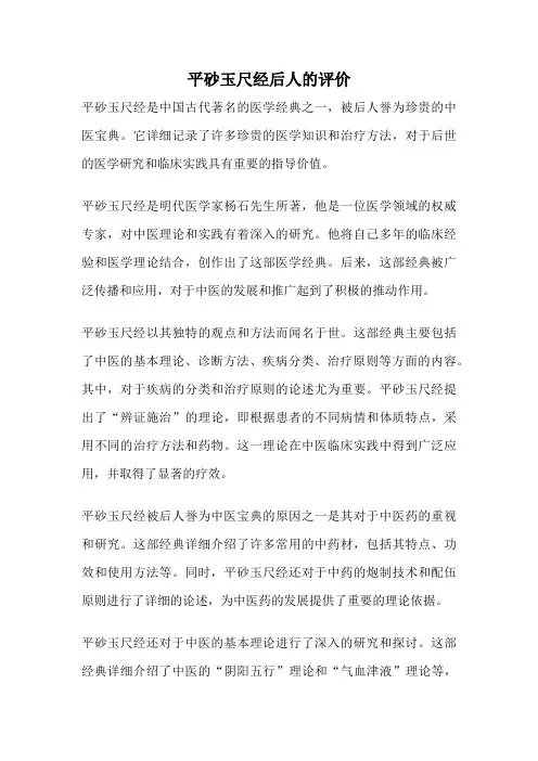 平砂玉尺经后人的评价