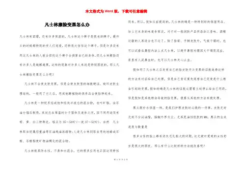 凡士林擦脸变黑怎么办