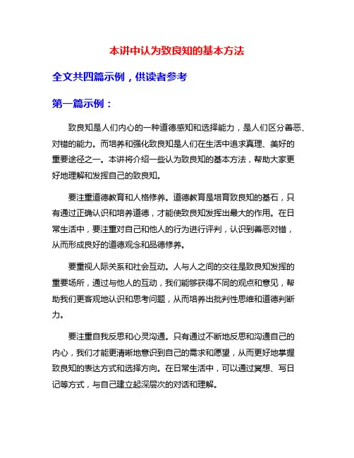 本讲中认为致良知的基本方法
