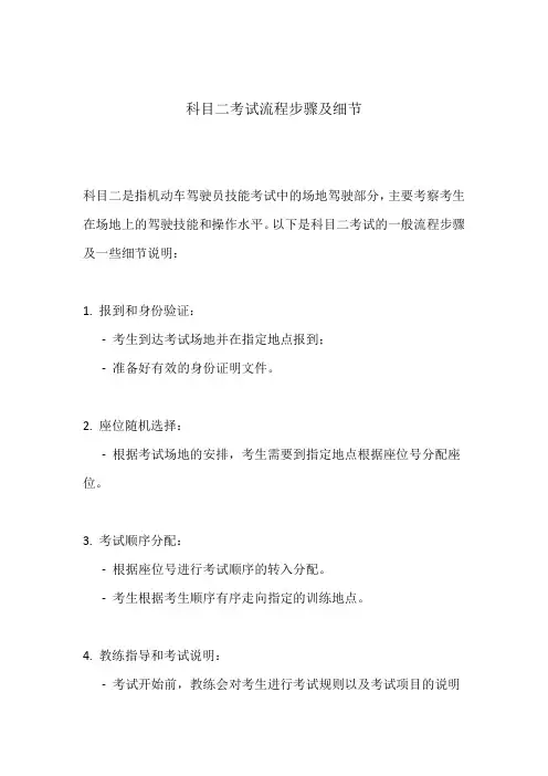 科目二考试流程步骤及细节