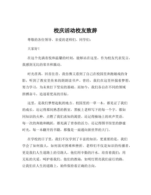校庆活动校友致辞