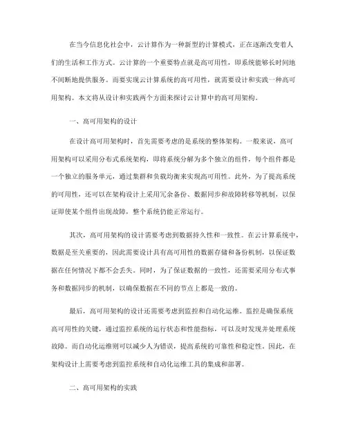 云计算中的高可用架构设计与实践(八)