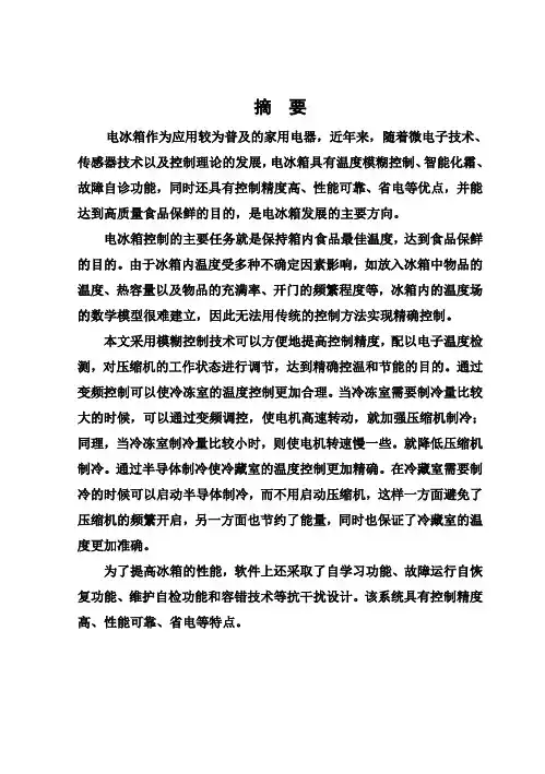 (完整版)冰箱温度控制器的设计与研究毕业设计