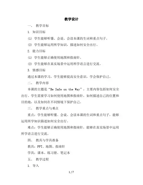 冀教版六年级上册英语-Unit2Lesson12BeSafeontheWay