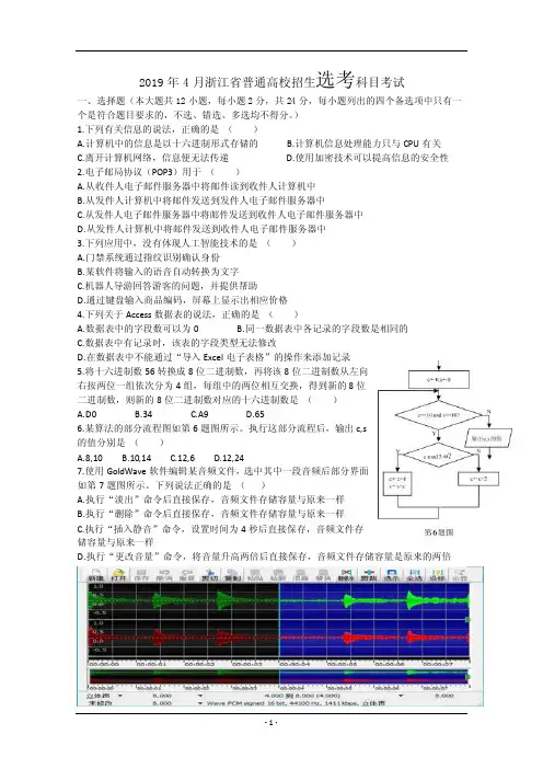 浙江省2019年4月普通高中学业水平考试信息技术试题含答案