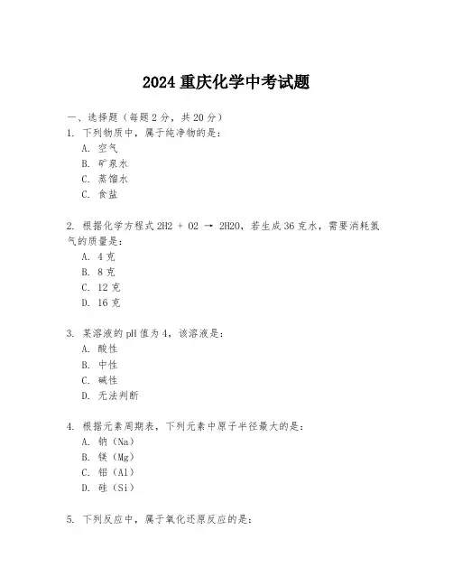 2024重庆化学中考试题