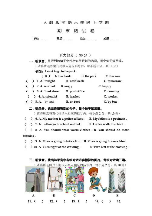 人教PEP版六年级上学期英语《期末考试试题》附答案