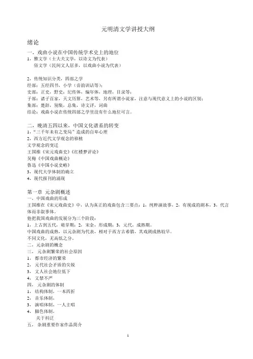 元明清文学讲授大纲