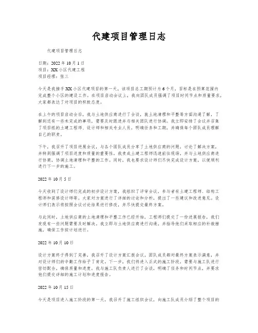 代建项目管理日志