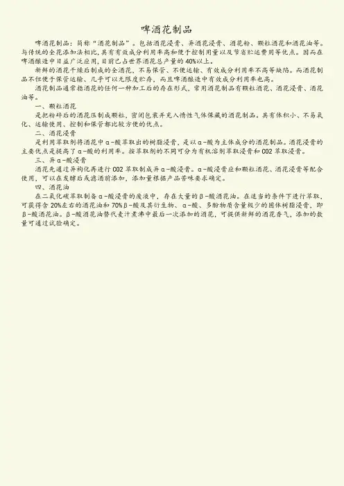 啤酒花制品