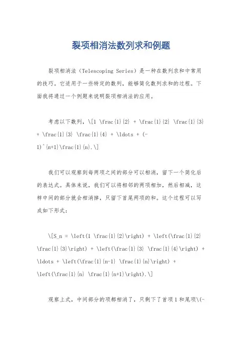 裂项相消法数列求和例题